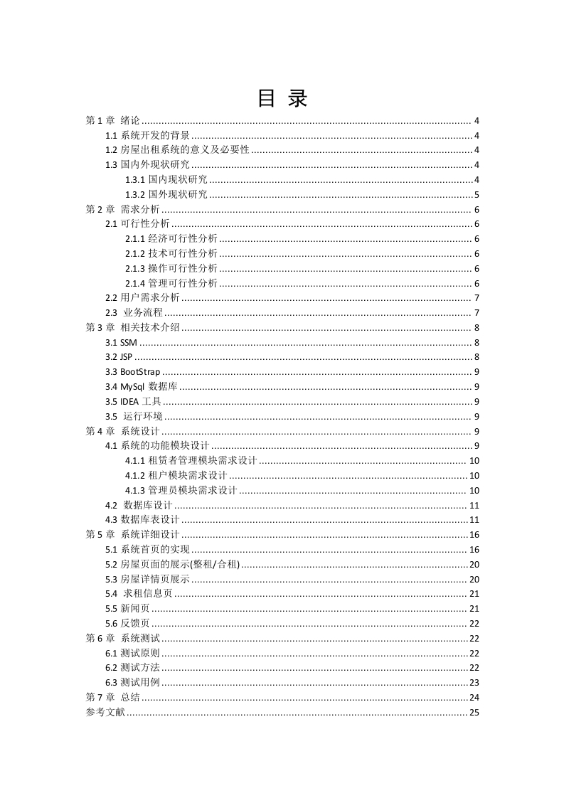 基于WEB的房屋出租管理系统设计与实现-知知文库