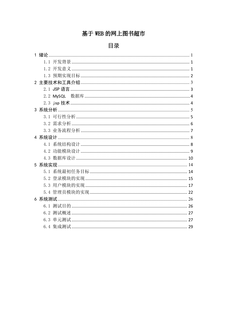 基于WEB的网上图书超市-知知文库