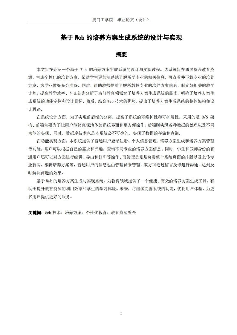 基于Web的培养方案生成系统的设计与实现-知知文库