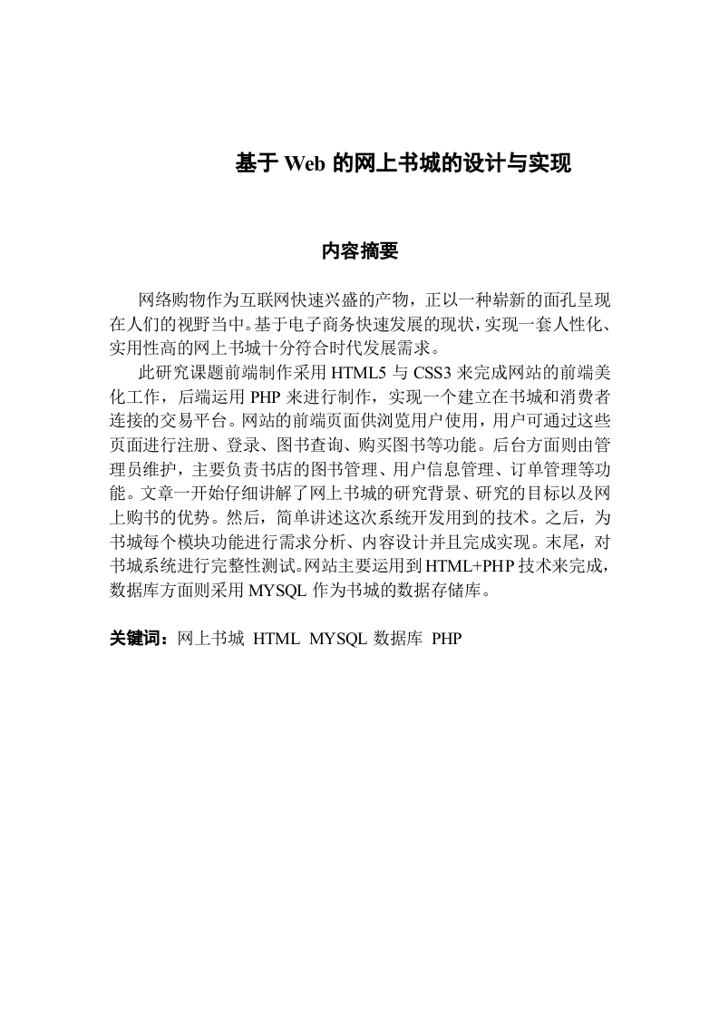 基于Web的网上书城的设计与实现-知知文库