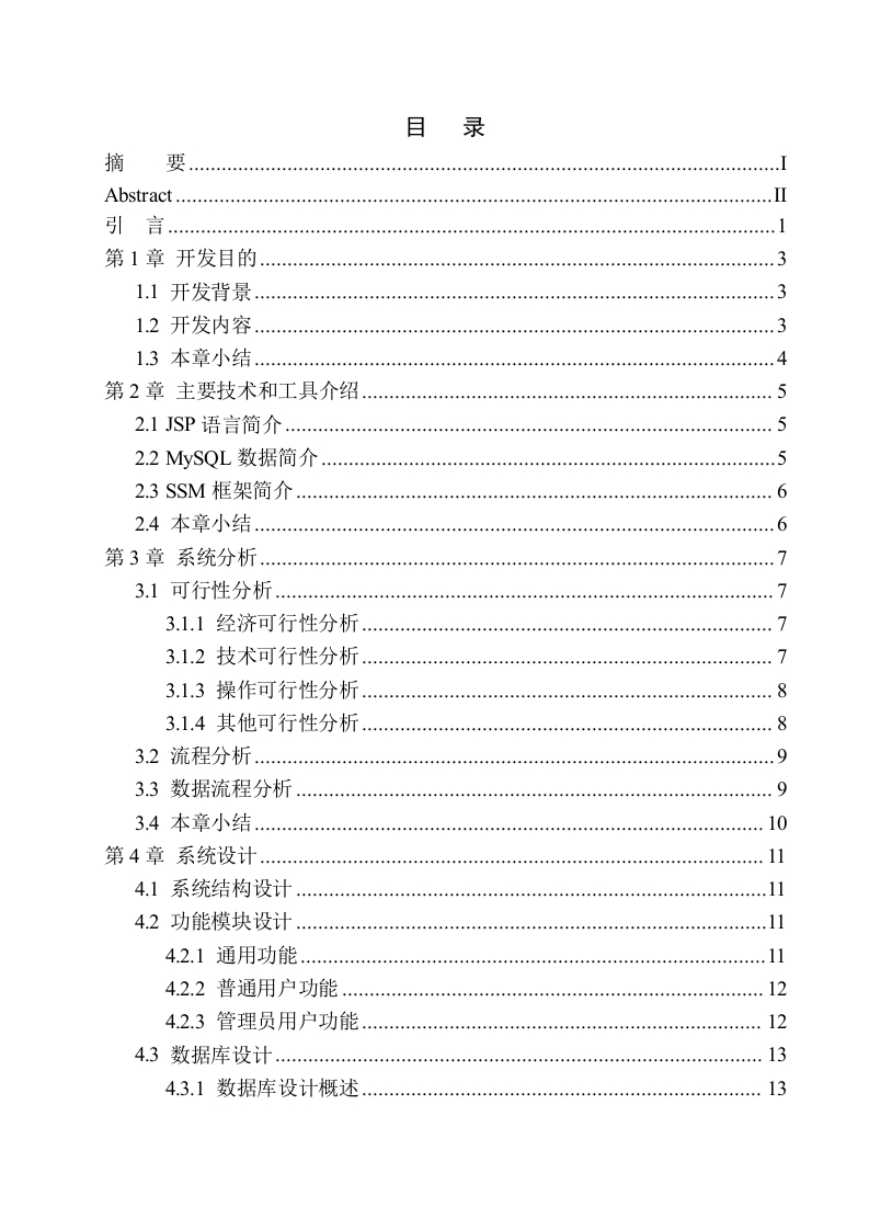 基于Web的skc分类管理系统-知知文库