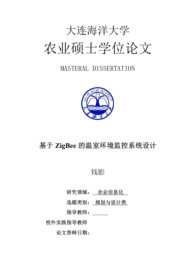 基于ZigBee的温室环境监控系统设计-知知文库