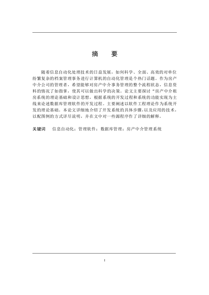 基于android开发的租房app-知知文库