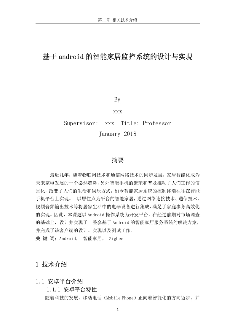 基于android的智能家居监控系统的设计与实现-知知文库