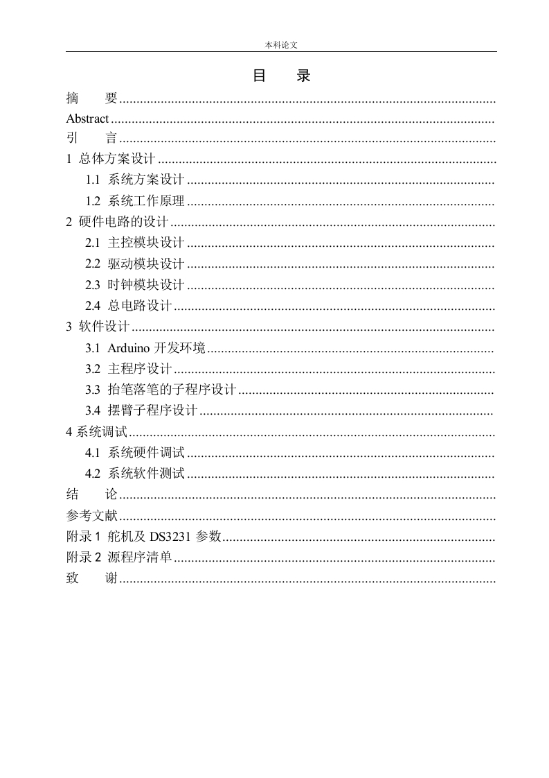 基于arduino板的写字机设计-知知文库