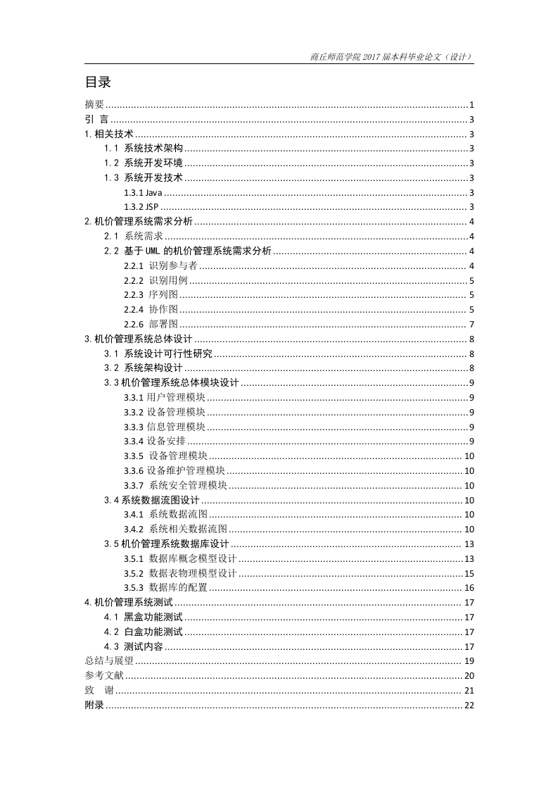 基于java、jsp机价网站的设计与实现-141113048马俊杰(1)-知知文库