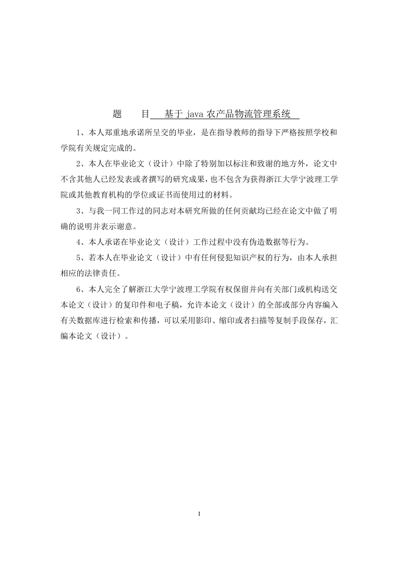 基于java农产品物流管理系统-知知文库