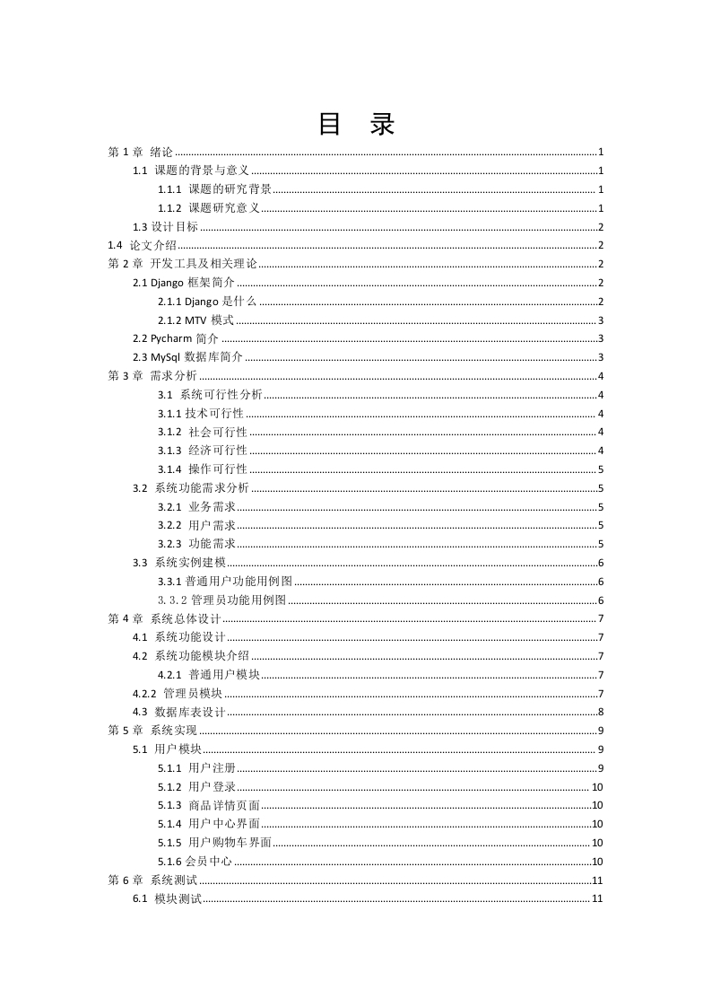 基于javaweb的网上书店系统设计-知知文库