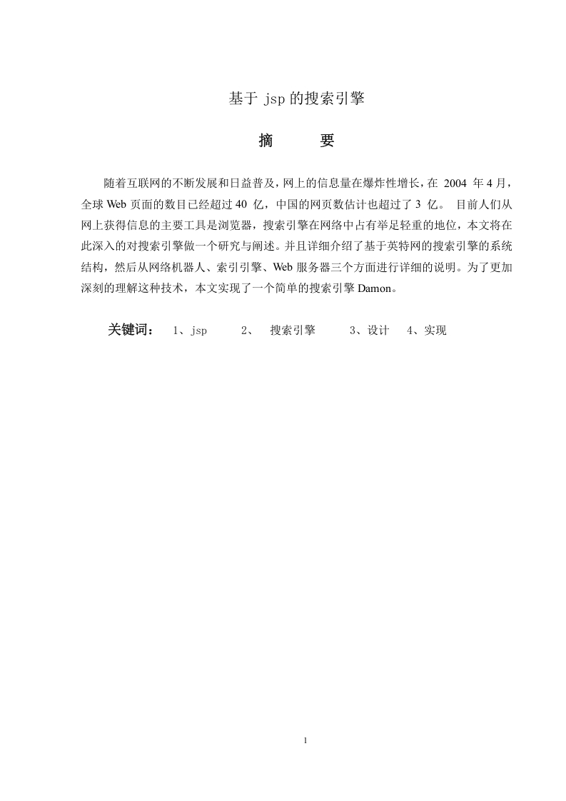 基于jsp的搜索引擎-知知文库