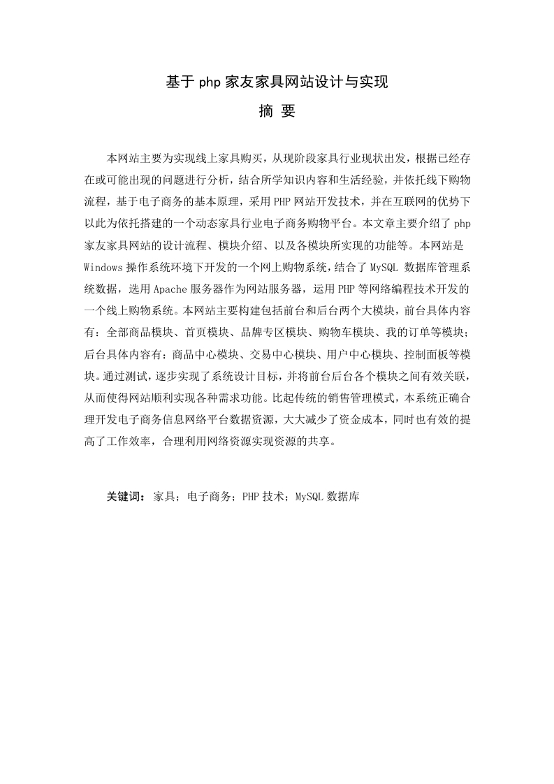 基于php家友家具网站设计与实现-知知文库