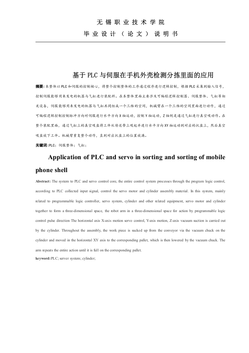 基于plc与伺服在手机外壳检测分拣里面的应用-知知文库
