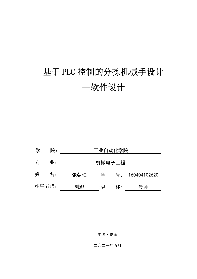 基于plc控制的分拣机器人设计—软件设计-知知文库
