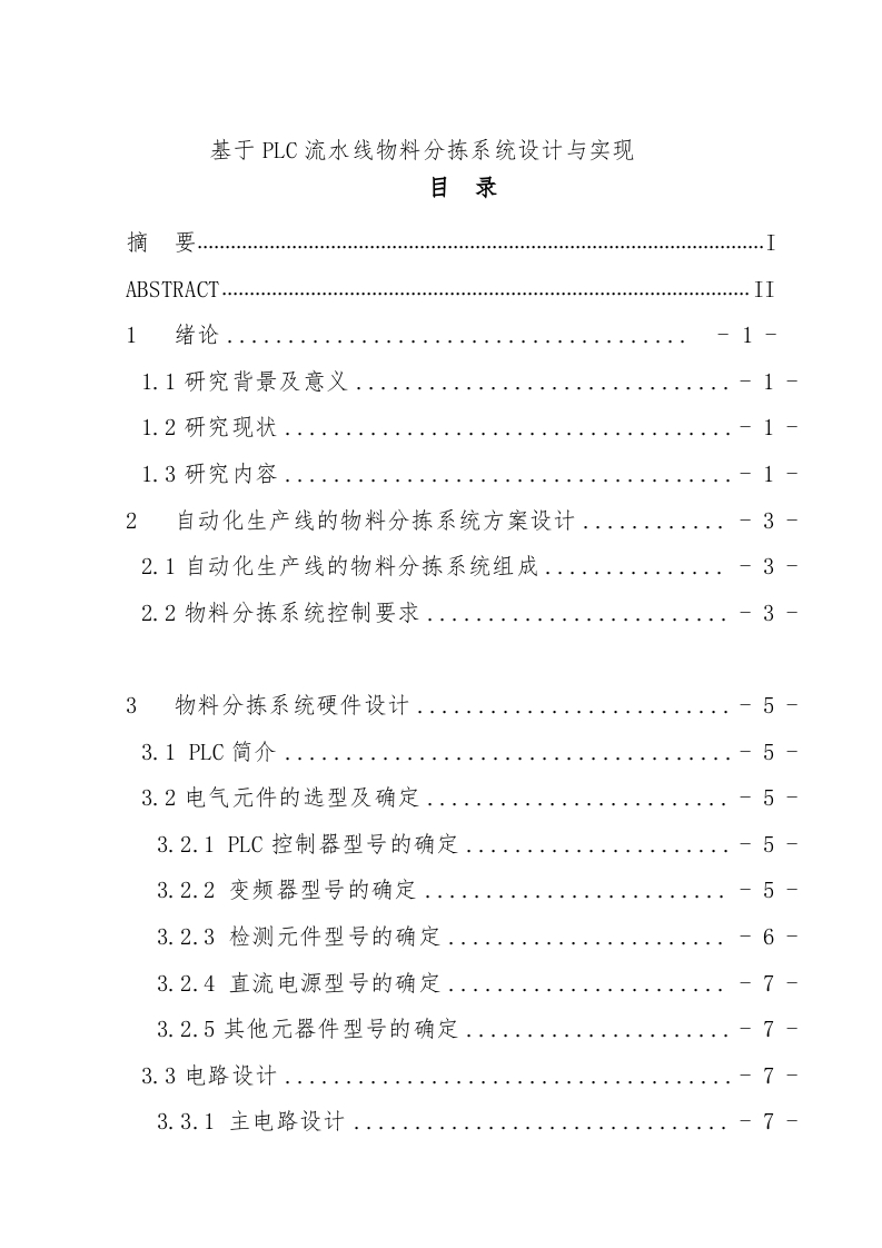 基于plc流水线物料分拣系统设计与实现-知知文库