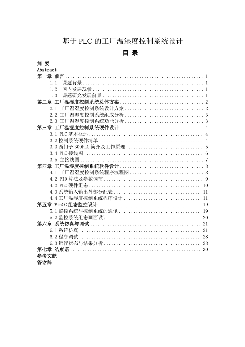 基于plc的工厂温湿度控制系统设计-知知文库