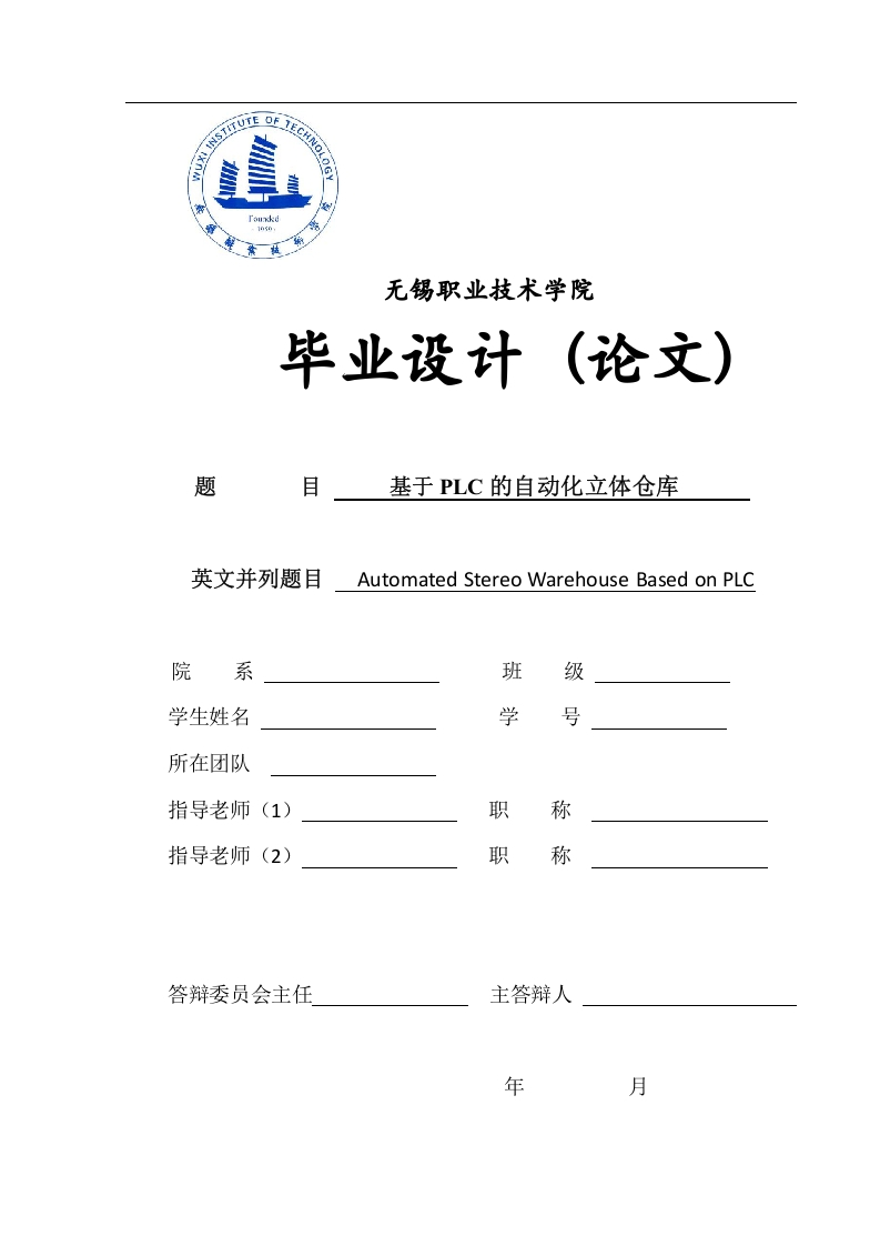 基于plc的自动化立体仓库-知知文库