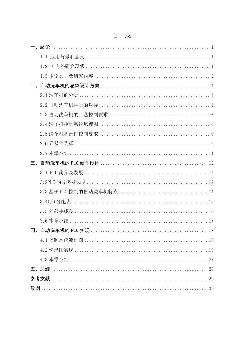 基于plc自动洗车机控制系统-知知文库