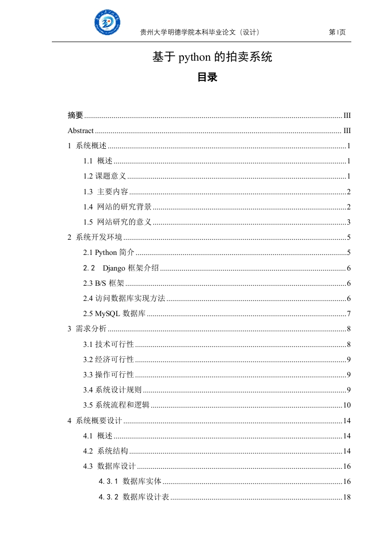 基于python的拍卖系统-知知文库