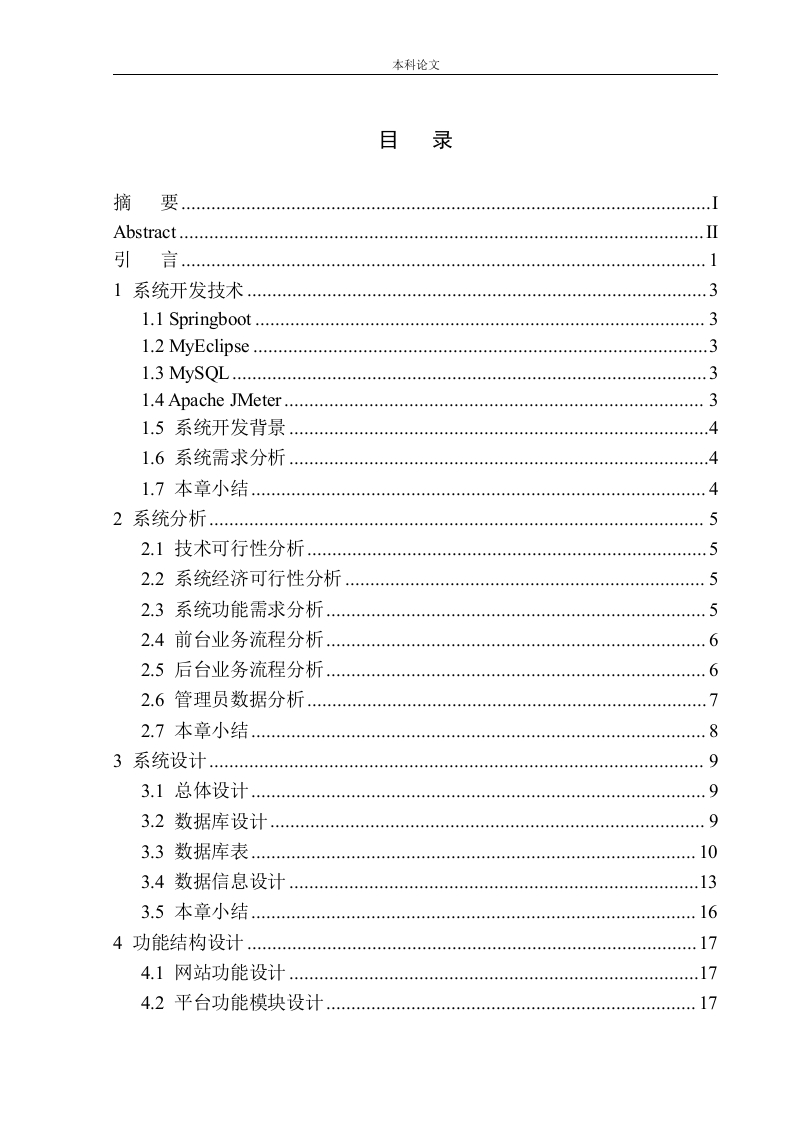 基于springboot的迷你天猫商城设计与实现-知知文库