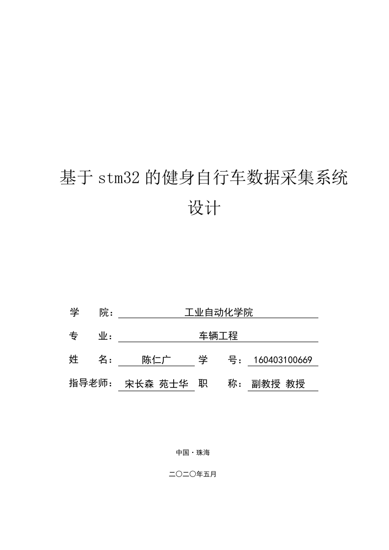 基于stm32的健身自行车数据采集系统-知知文库