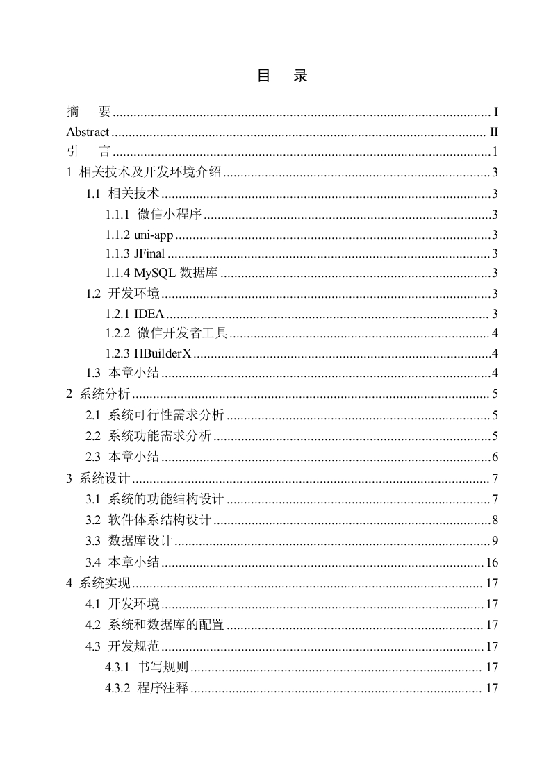 基于uni-app的智能高佣报备系统设计与实现-知知文库