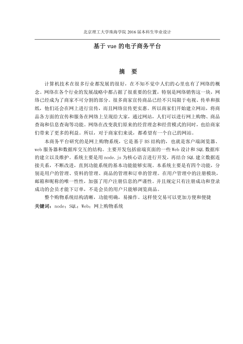 基于vue的电子商务平台-知知文库
