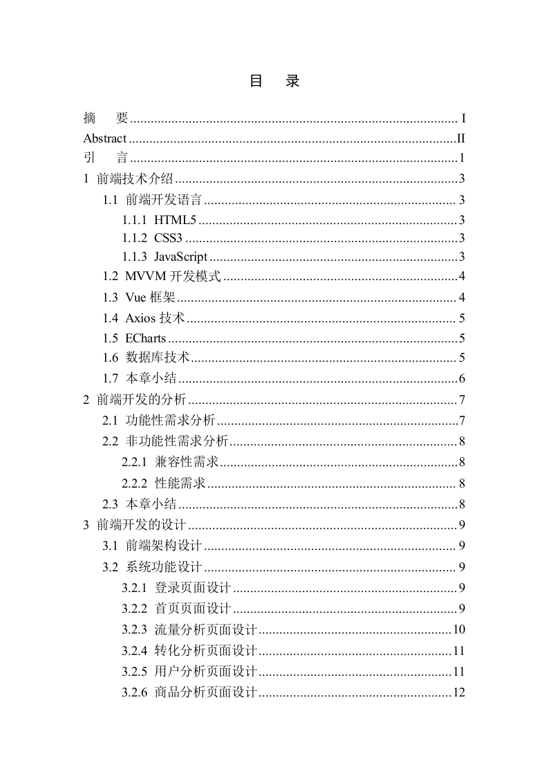 基于vue的联通积分商城数据可视化APP设计与实现-知知文库