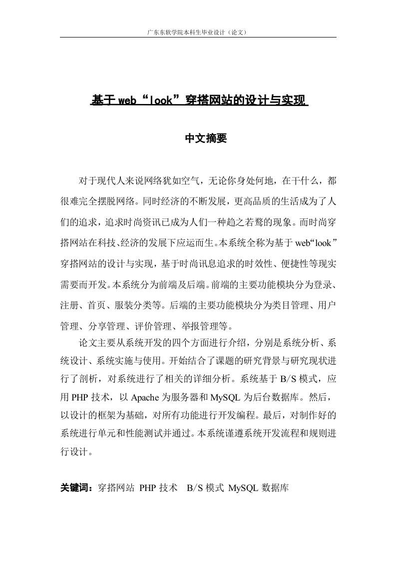 基于web“look”穿搭网站的设计与实现-知知文库