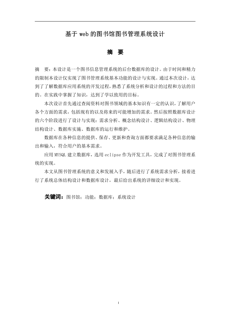 基于web的图书馆图书管理系统设计-知知文库