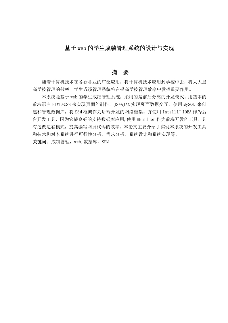 基于web的学生成绩管理系统的设计-知知文库