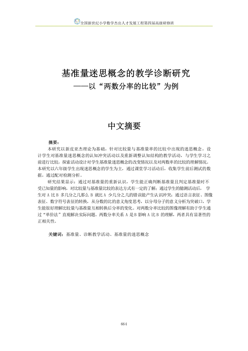 基准量迷思概念的教学诊断研究-知知文库
