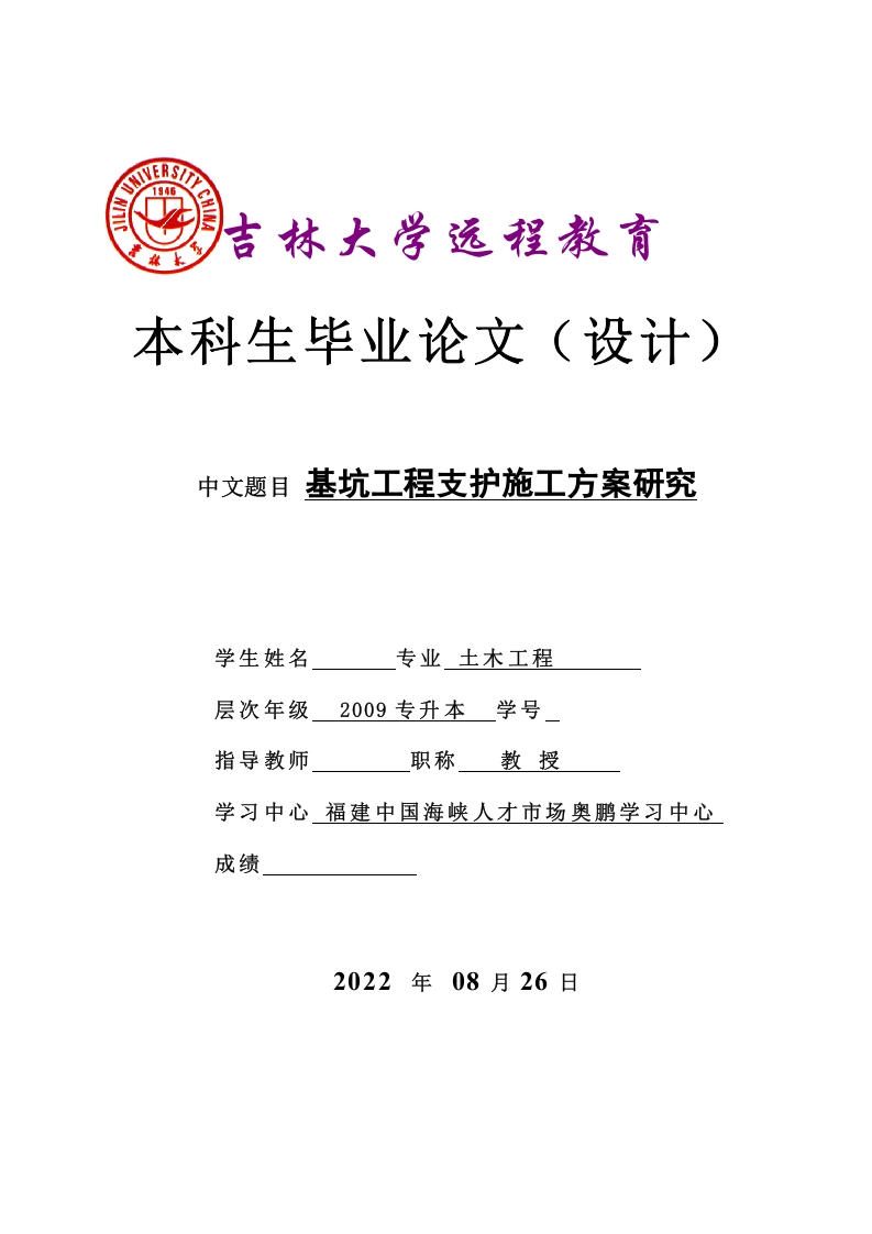 基坑工程支护施工方案研究-知知文库