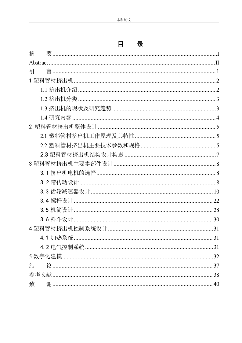 塑料管材挤出机结构设计-知知文库