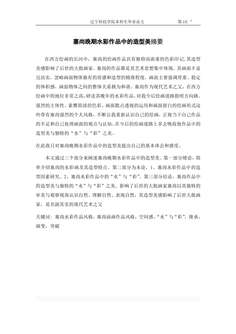 塞尚晚期水彩作品中的造型美-知知文库