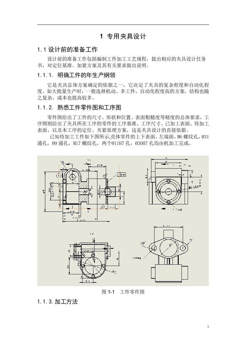 壳体夹具设计说明书-知知文库