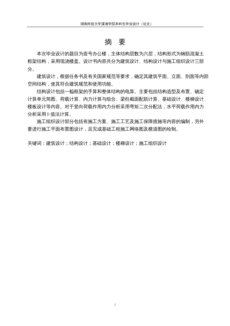 壹号办公楼设计-知知文库