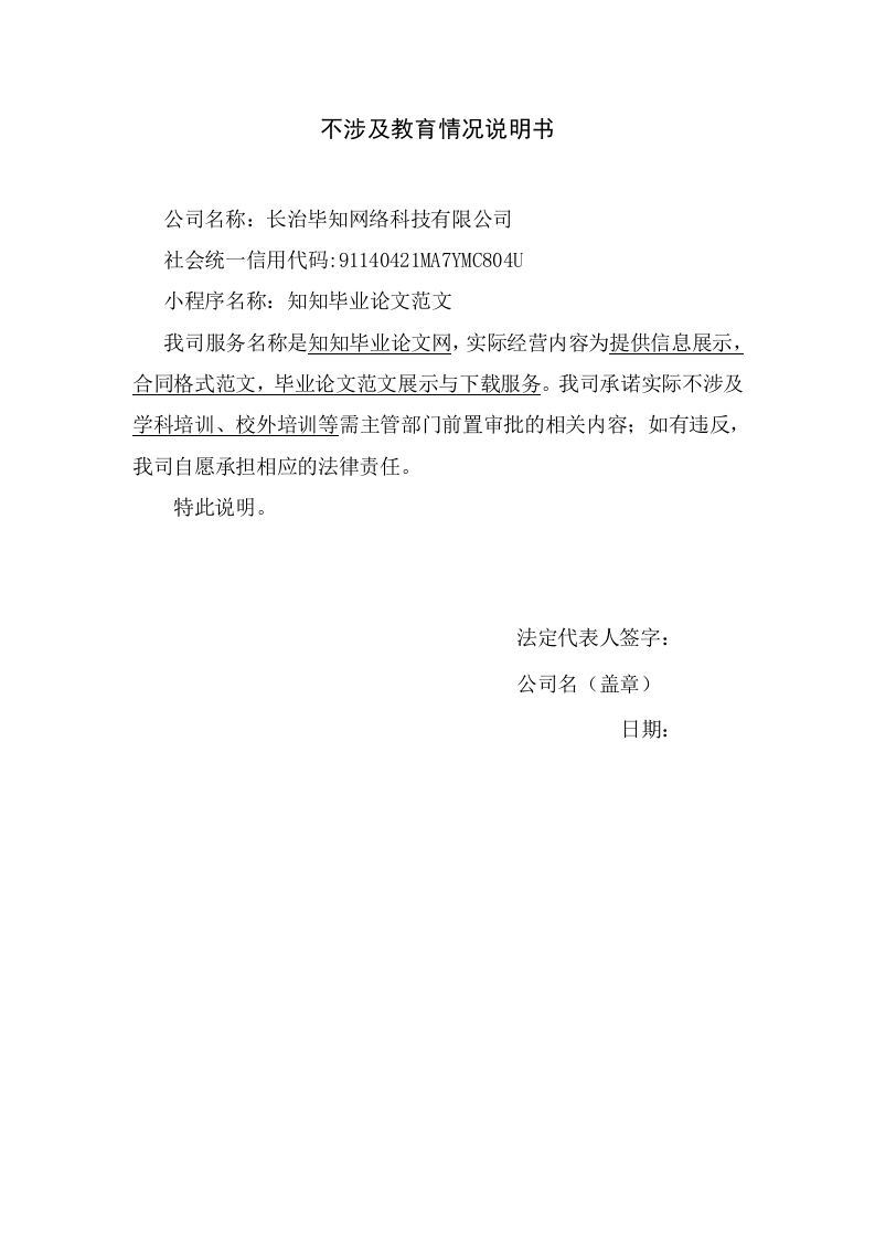 备案不涉及教育情况说明书-知知文库