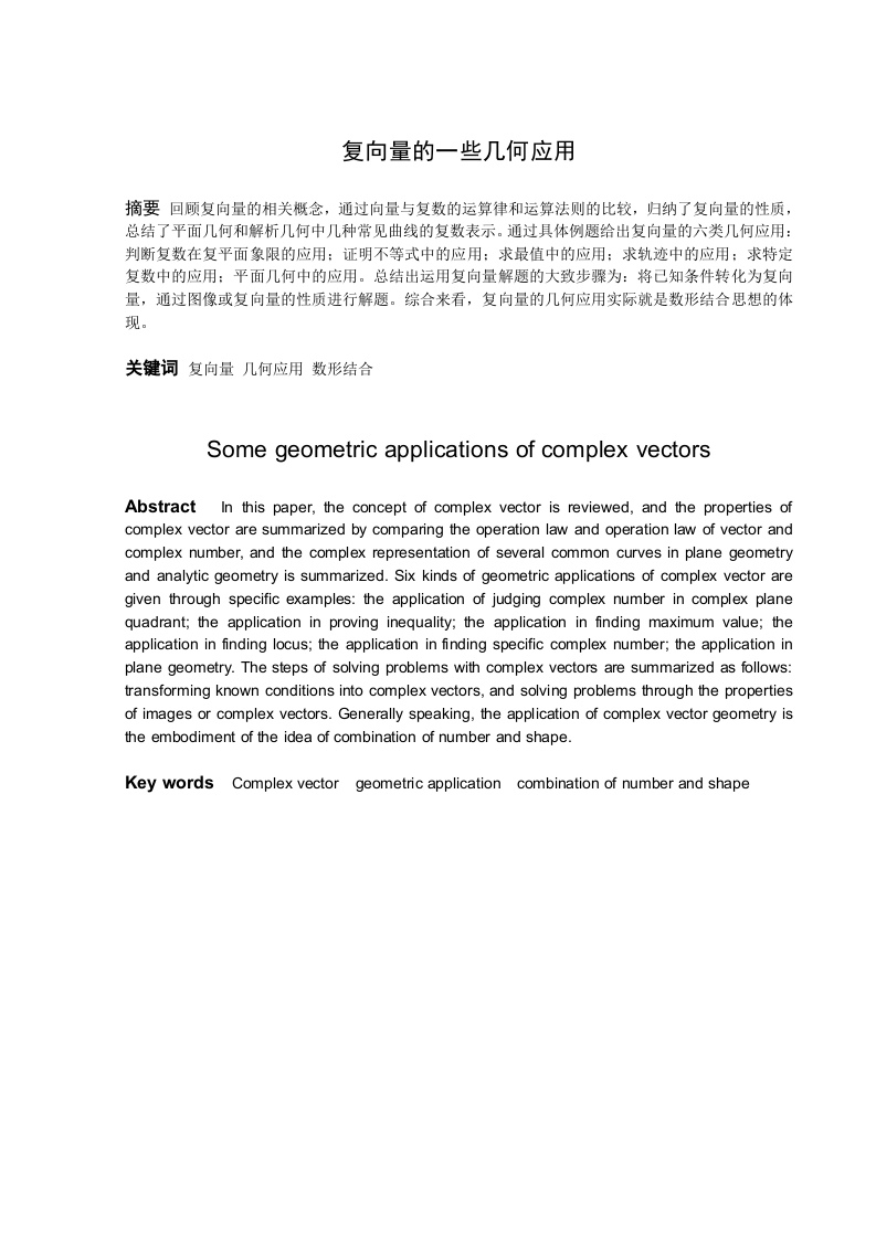 复向量的一些几何应用-知知文库