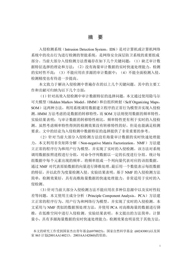 多信息源的实时入侵检测方法研究-知知文库