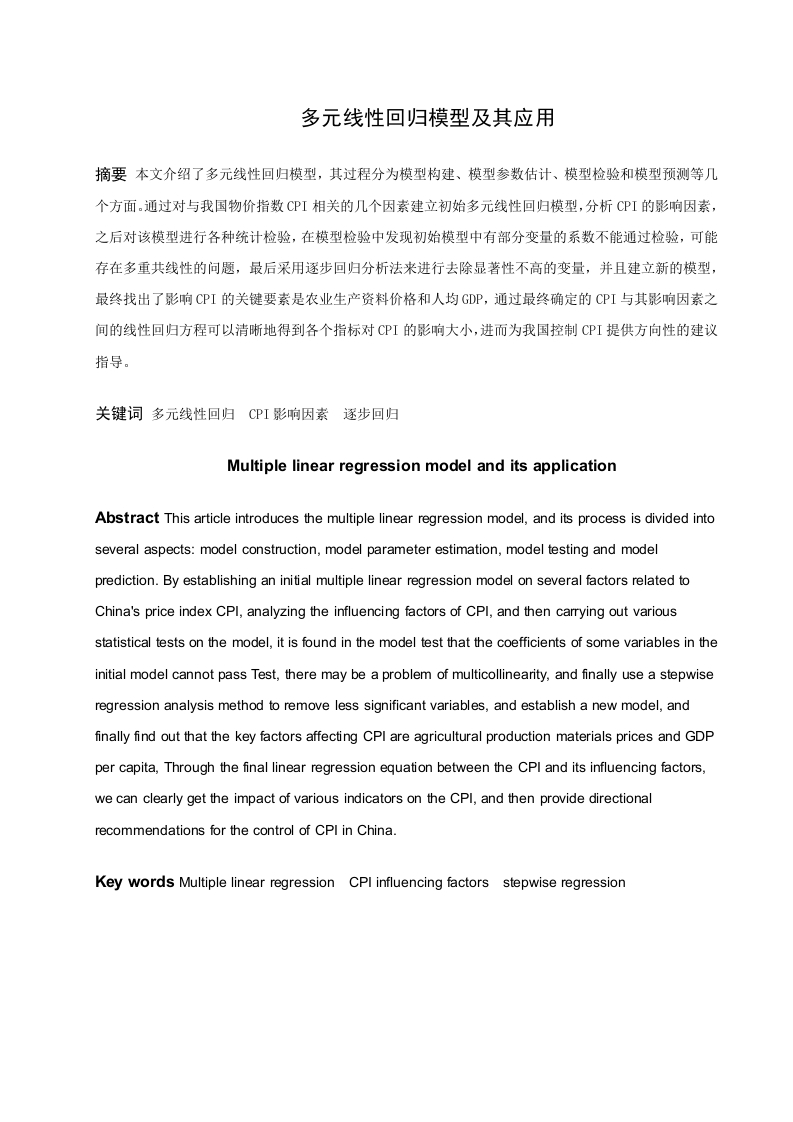多元线性回归模型及其应用-知知文库