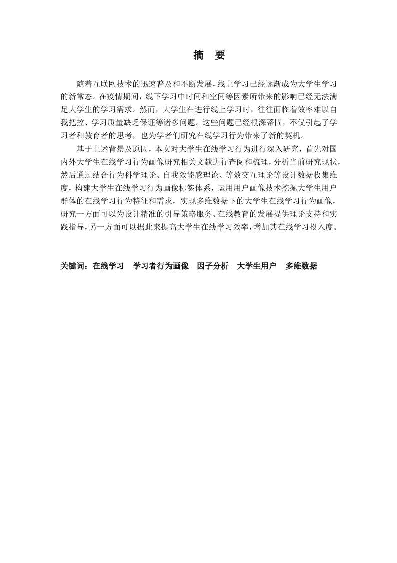多维数据融合下大学生在线学习行为画像及引导策略研究-知知文库