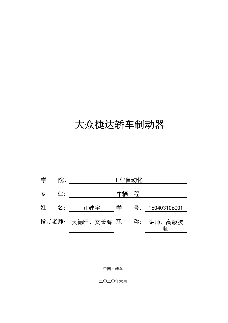 大众捷达轿车制动器-1-知知文库