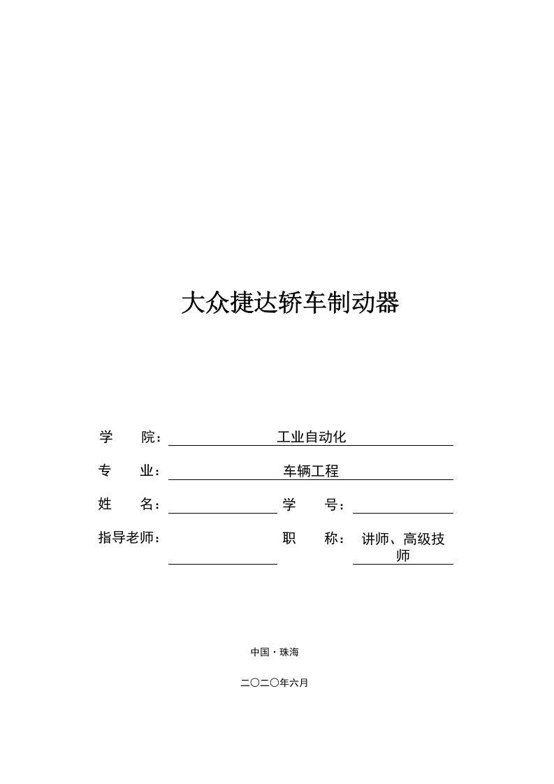 大众捷达轿车制动器-知知文库