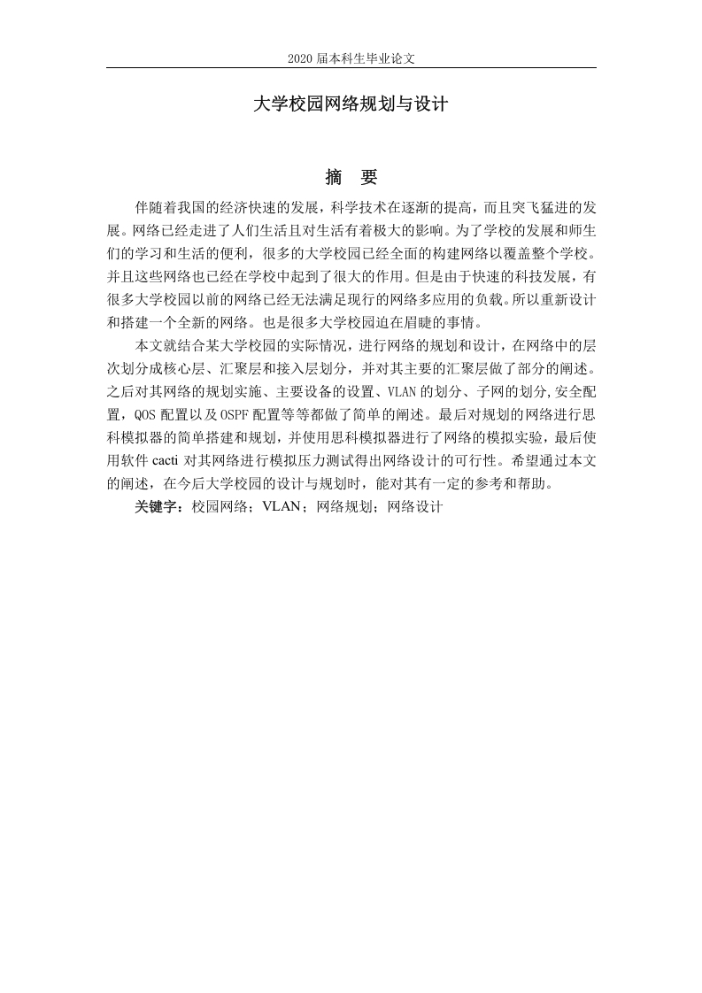 大学校园网络的网络规划与设计-知知文库