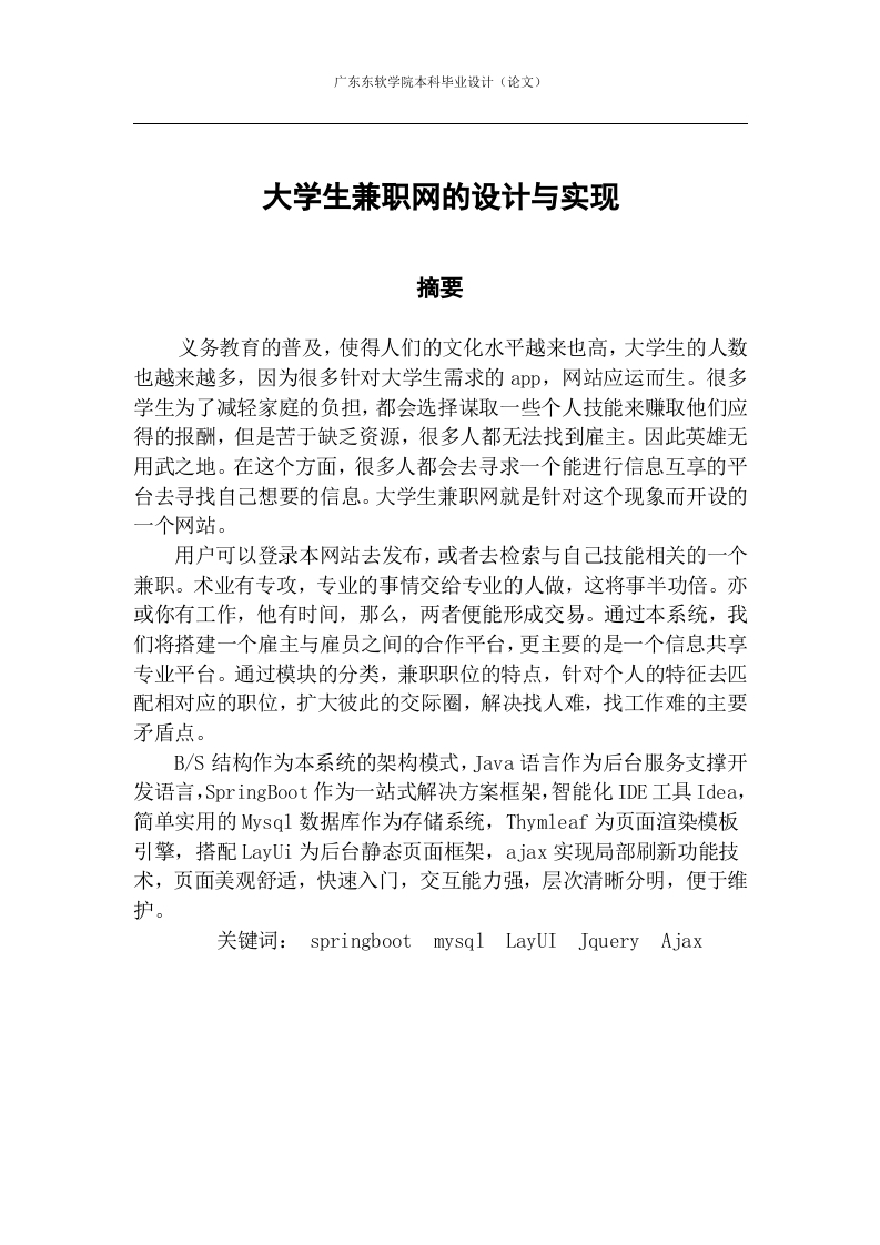 大学生兼职网的设计与实现-知知文库