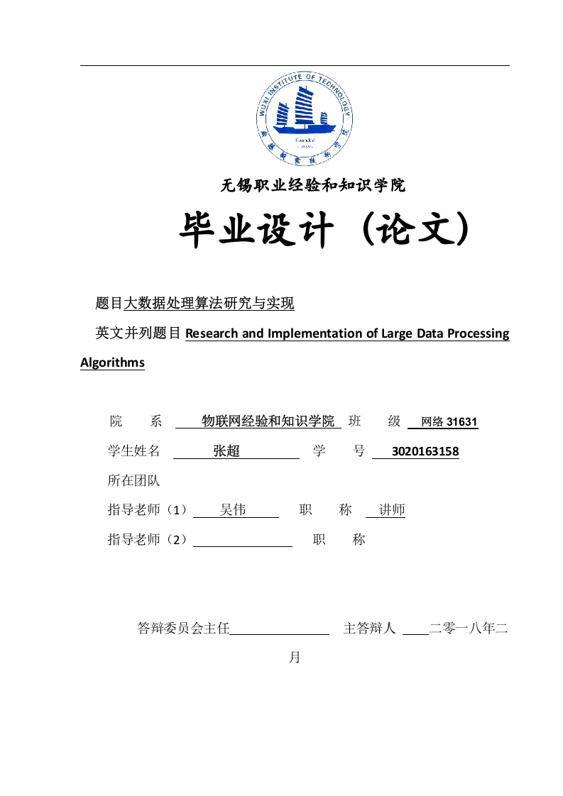 大数据处理算法研究与实现-知知文库
