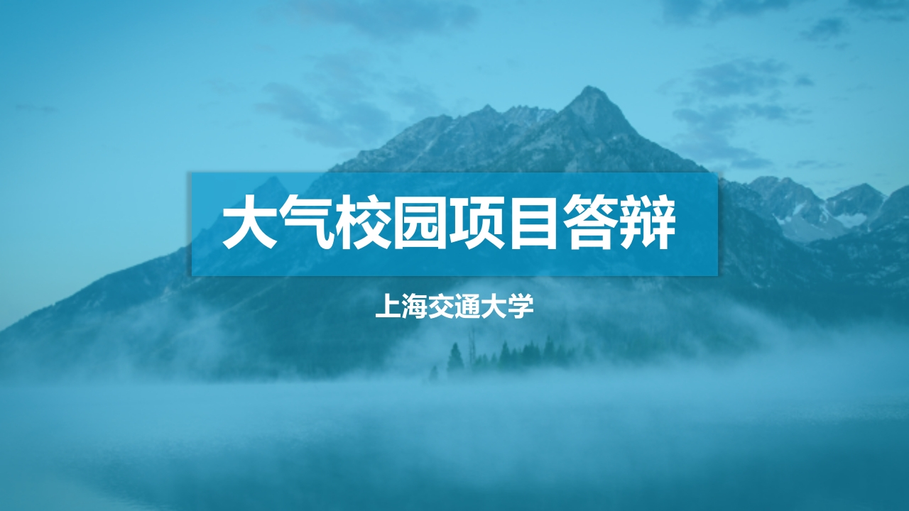 大气校园项目答辩-知知文库