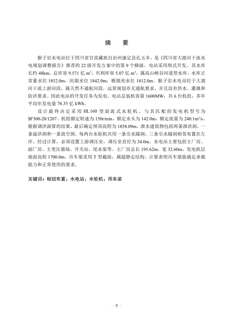 大渡河猴子岩水电站设计-1-知知文库