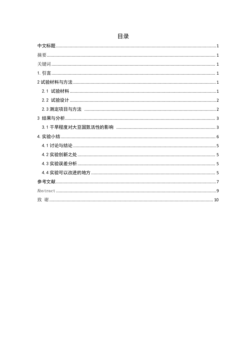 大豆根瘤固氮活性对干旱的响应-知知文库