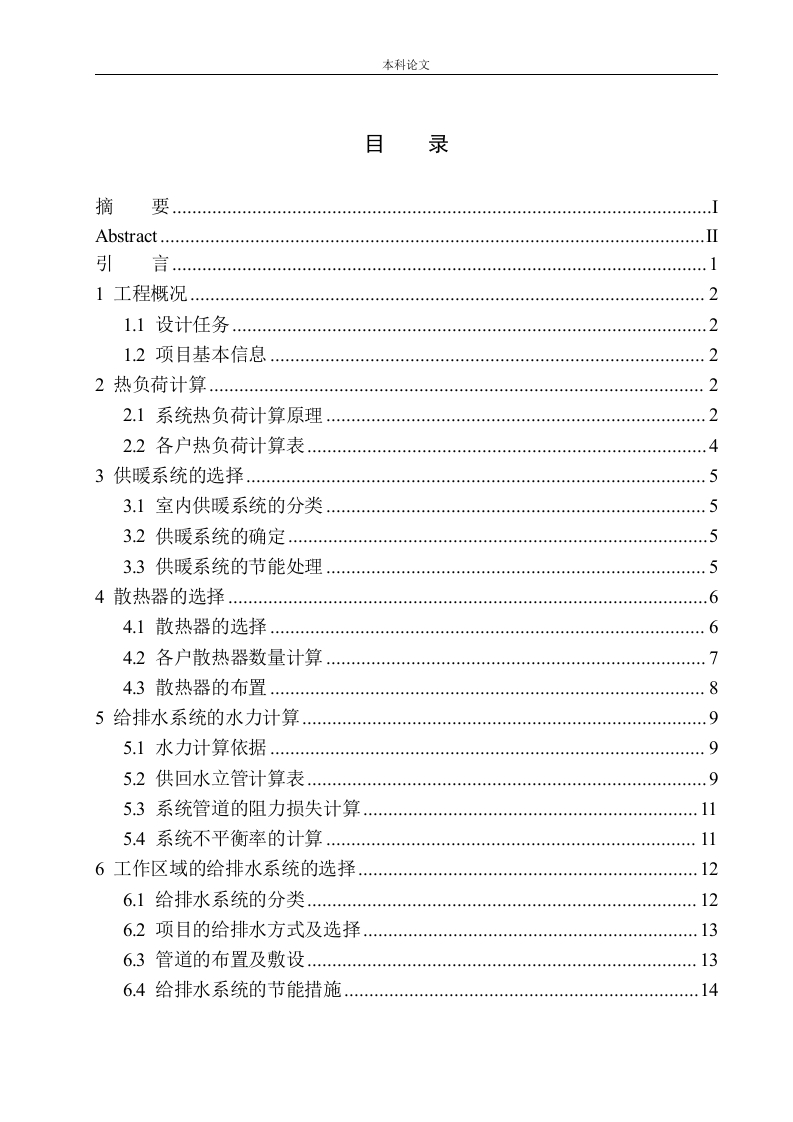 大连亿海办公楼水暖系统设计-知知文库