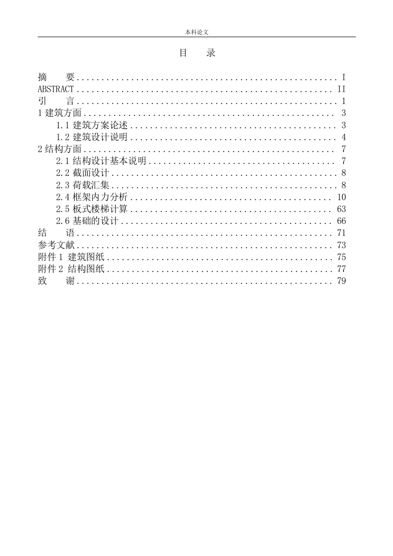 大连市万科大家9号楼建筑结构设计-知知文库
